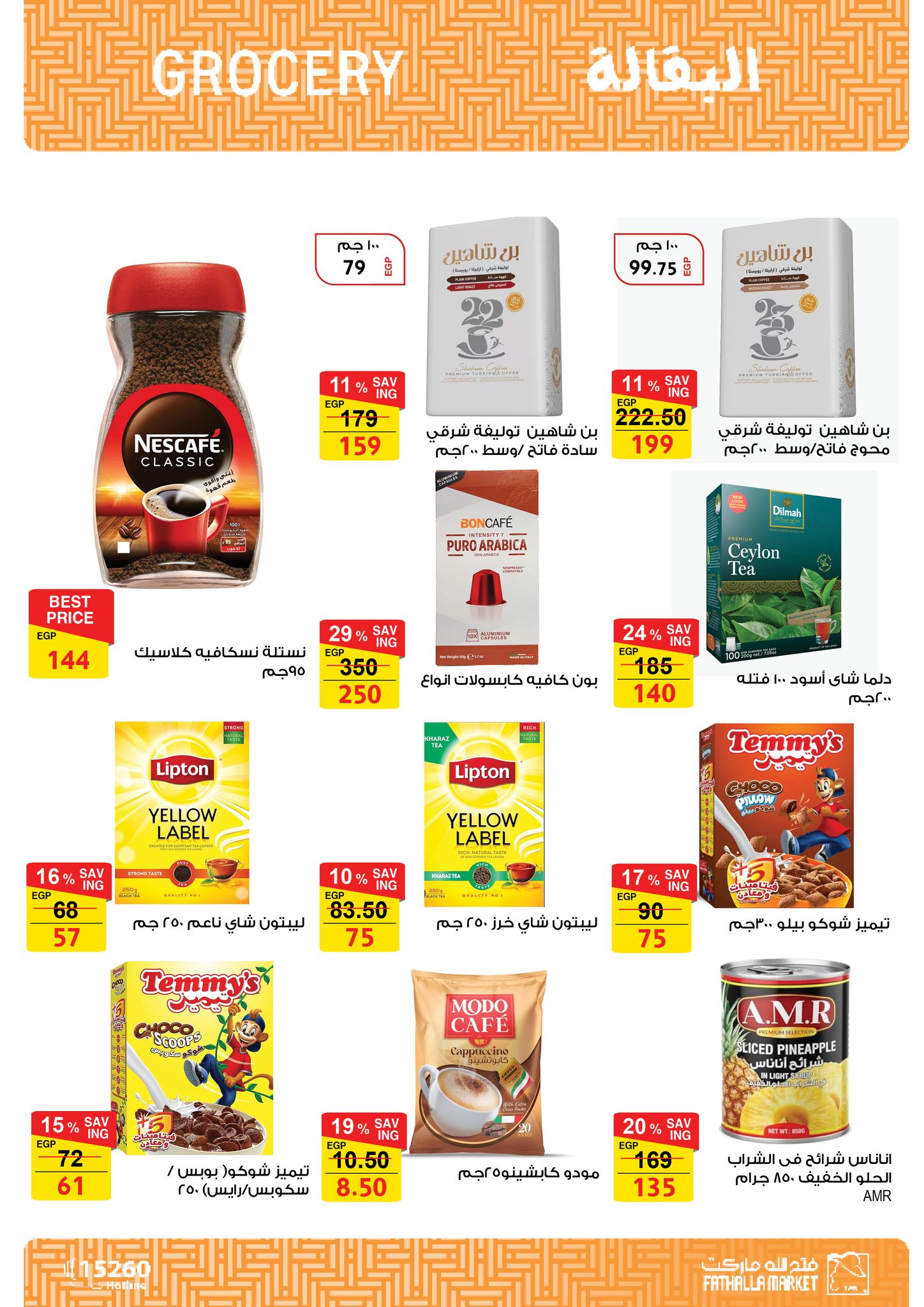 fathalla offers from 12aug to 3aug 2025 عروض فتح الله من 12 أغسطس حتى 3 أغسطس 2025 صفحة رقم 15